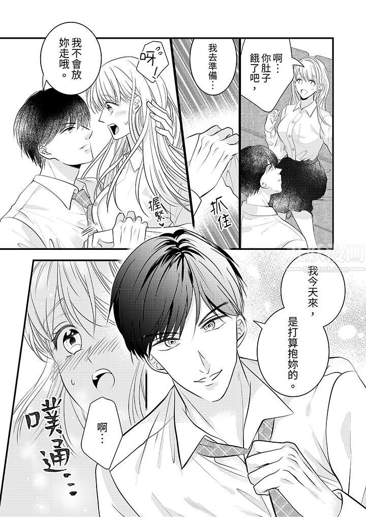 《萌新男朋友的肉食爱抚～等妳尽情高潮完，我就为妳插进去》漫画 第10話