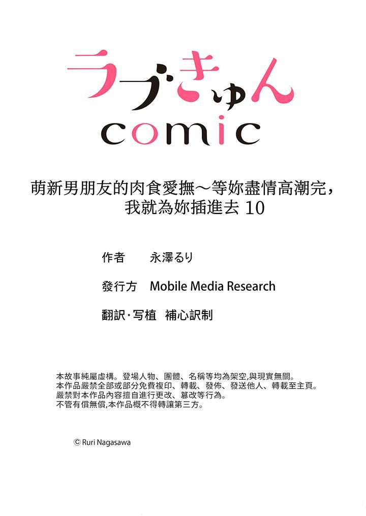 《萌新男朋友的肉食爱抚～等妳尽情高潮完，我就为妳插进去》漫画 第10話