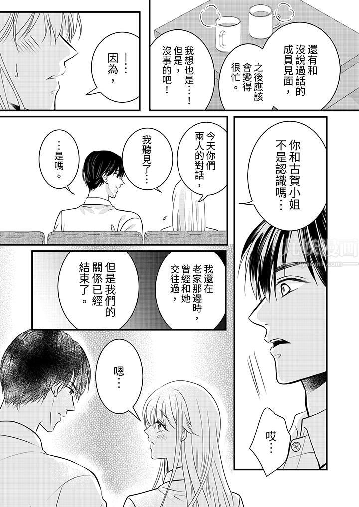 《萌新男朋友的肉食爱抚～等妳尽情高潮完，我就为妳插进去》漫画 第11話