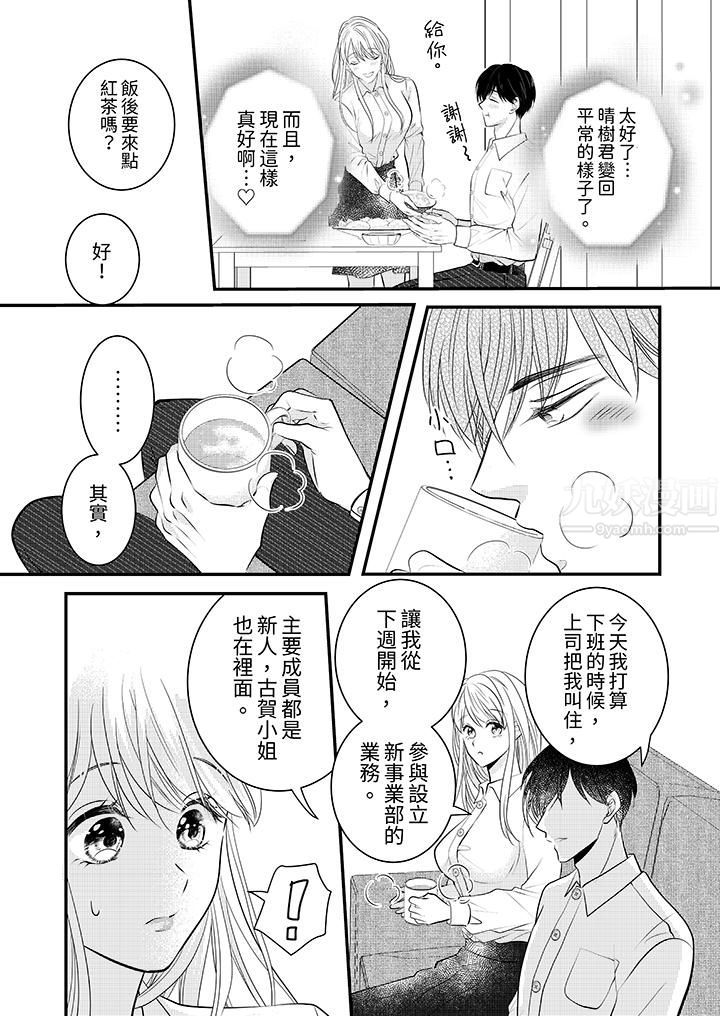 《萌新男朋友的肉食爱抚～等妳尽情高潮完，我就为妳插进去》漫画 第11話
