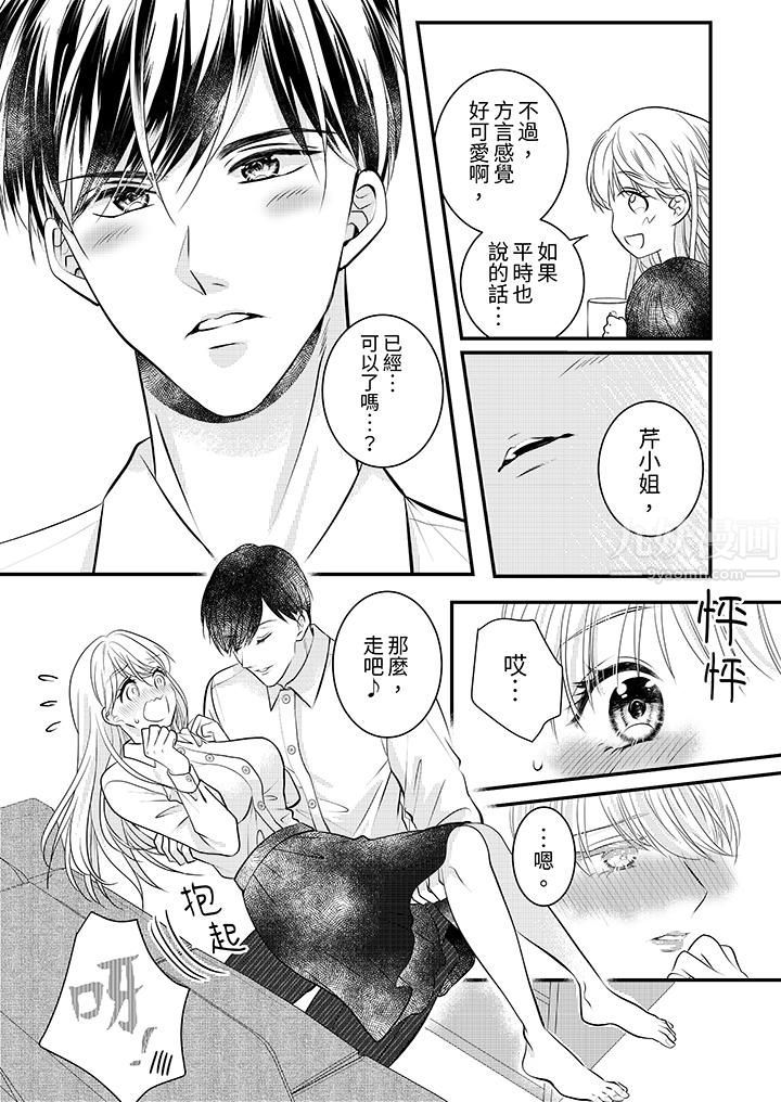 《萌新男朋友的肉食爱抚～等妳尽情高潮完，我就为妳插进去》漫画 第11話