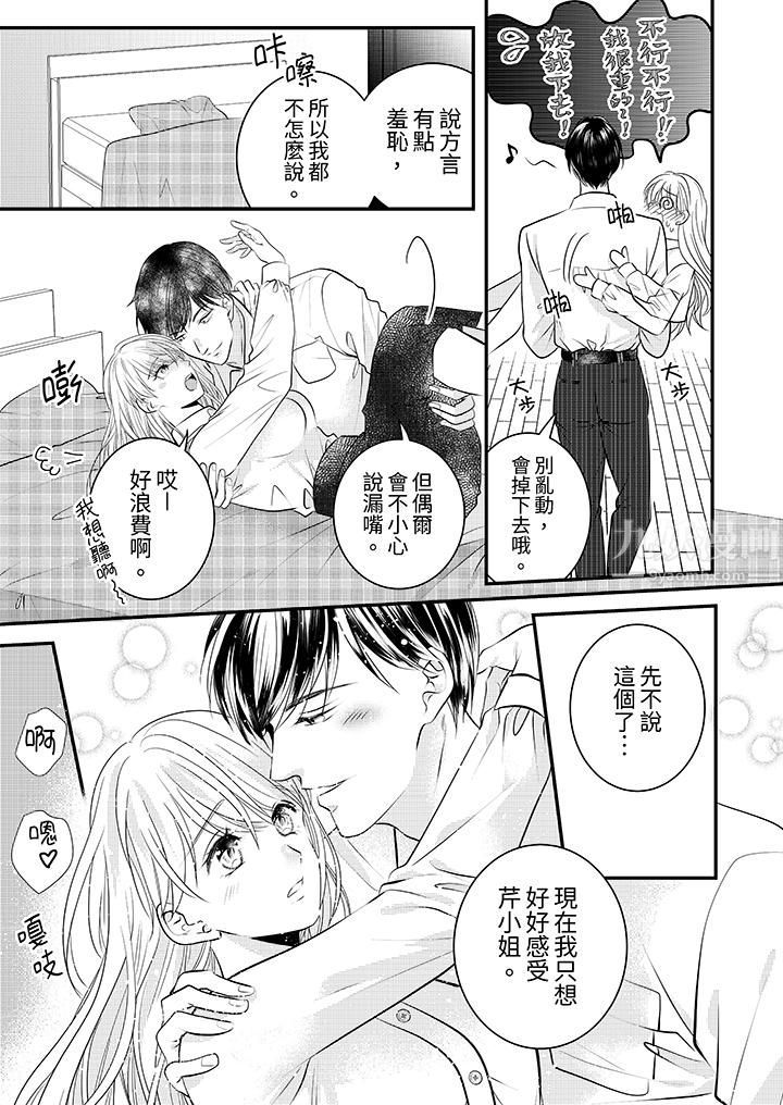 《萌新男朋友的肉食爱抚～等妳尽情高潮完，我就为妳插进去》漫画 第11話