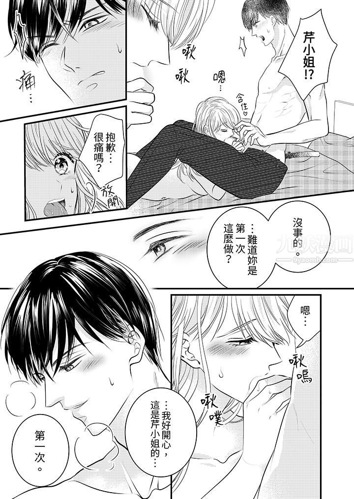 《萌新男朋友的肉食爱抚～等妳尽情高潮完，我就为妳插进去》漫画 第11話