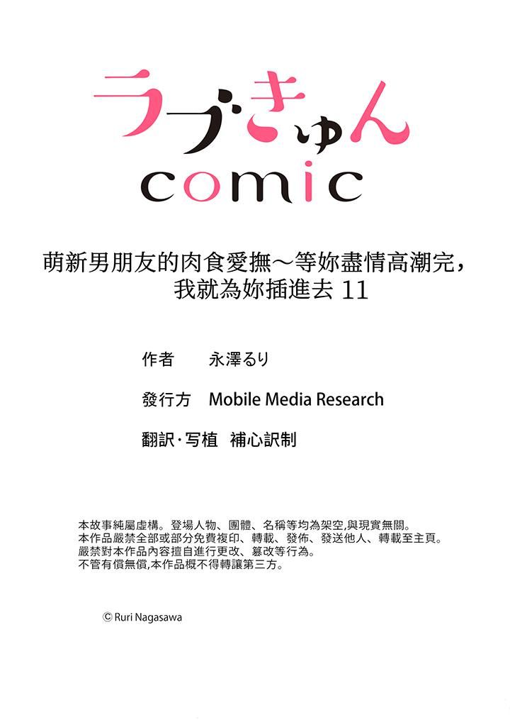 《萌新男朋友的肉食爱抚～等妳尽情高潮完，我就为妳插进去》漫画 第11話
