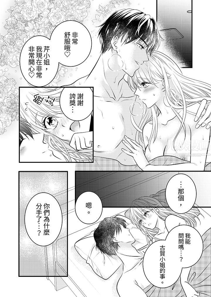 《萌新男朋友的肉食爱抚～等妳尽情高潮完，我就为妳插进去》漫画 第12話