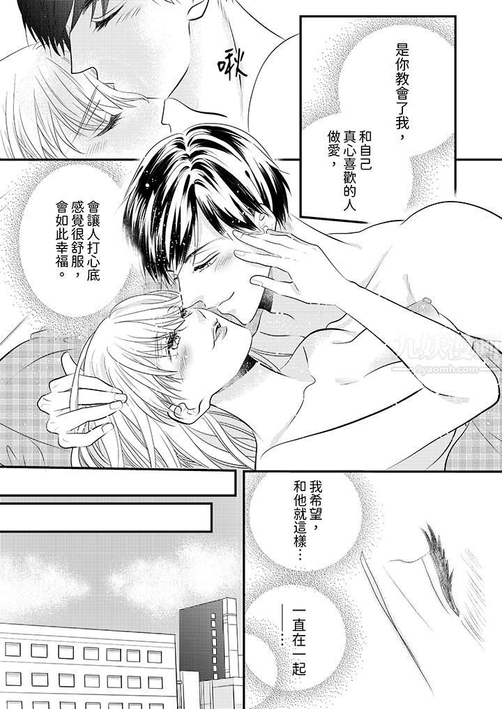 《萌新男朋友的肉食爱抚～等妳尽情高潮完，我就为妳插进去》漫画 第12話