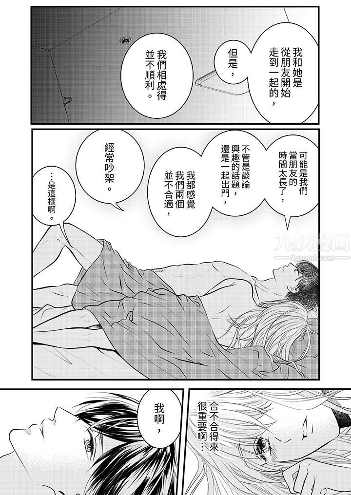 《萌新男朋友的肉食爱抚～等妳尽情高潮完，我就为妳插进去》漫画 第12話