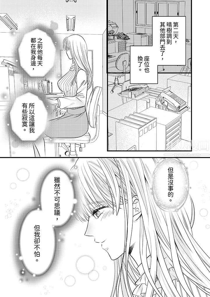 《萌新男朋友的肉食爱抚～等妳尽情高潮完，我就为妳插进去》漫画 第12話