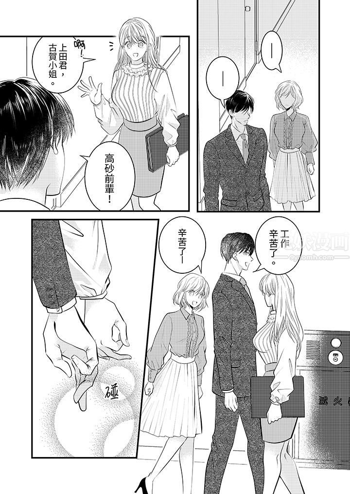 《萌新男朋友的肉食爱抚～等妳尽情高潮完，我就为妳插进去》漫画 第12話