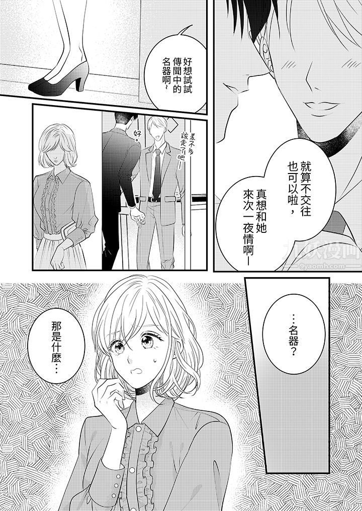 《萌新男朋友的肉食爱抚～等妳尽情高潮完，我就为妳插进去》漫画 第12話