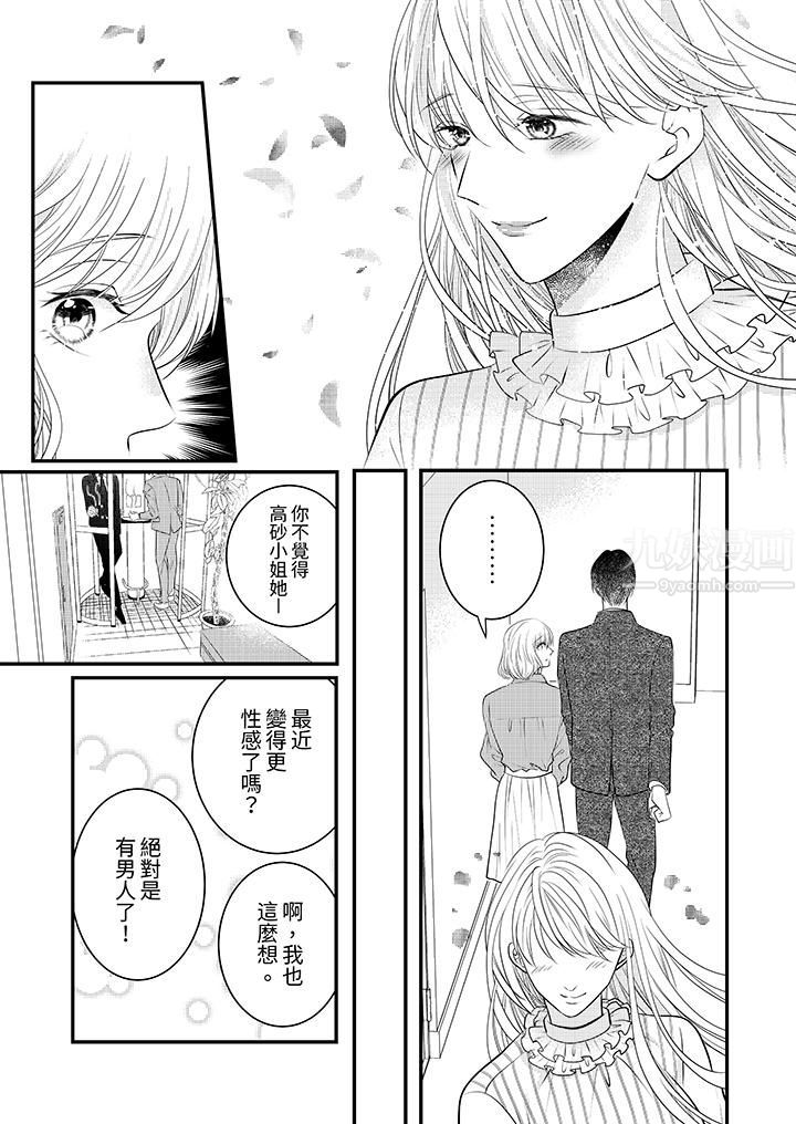 《萌新男朋友的肉食爱抚～等妳尽情高潮完，我就为妳插进去》漫画 第12話