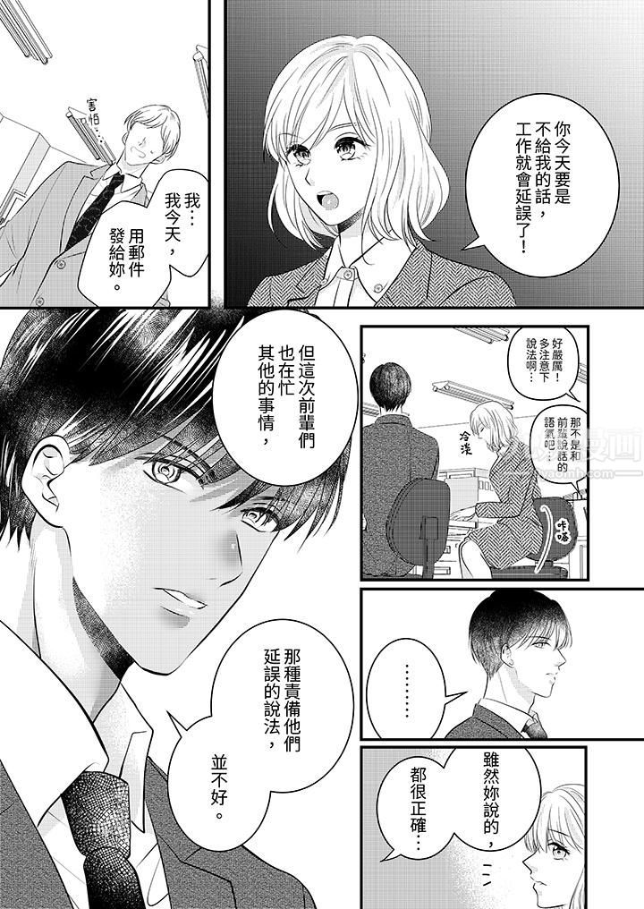 《萌新男朋友的肉食爱抚～等妳尽情高潮完，我就为妳插进去》漫画 第13話