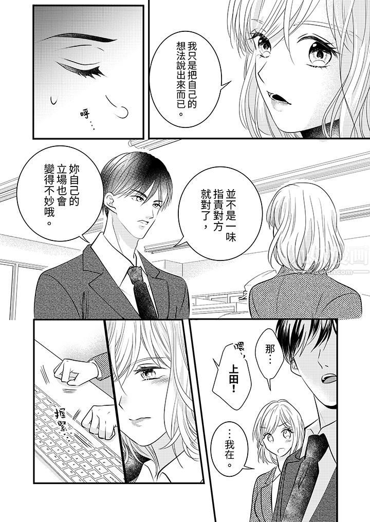 《萌新男朋友的肉食爱抚～等妳尽情高潮完，我就为妳插进去》漫画 第13話