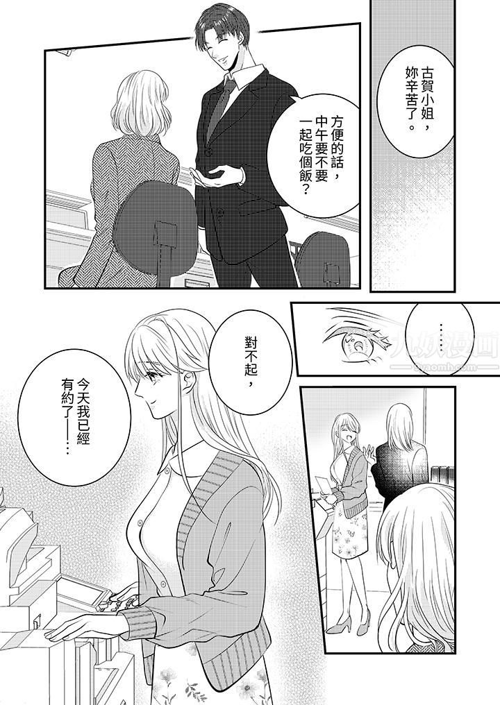 《萌新男朋友的肉食爱抚～等妳尽情高潮完，我就为妳插进去》漫画 第13話