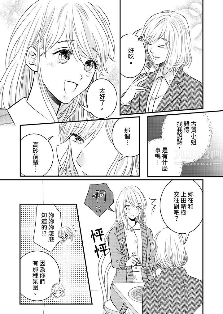 《萌新男朋友的肉食爱抚～等妳尽情高潮完，我就为妳插进去》漫画 第13話