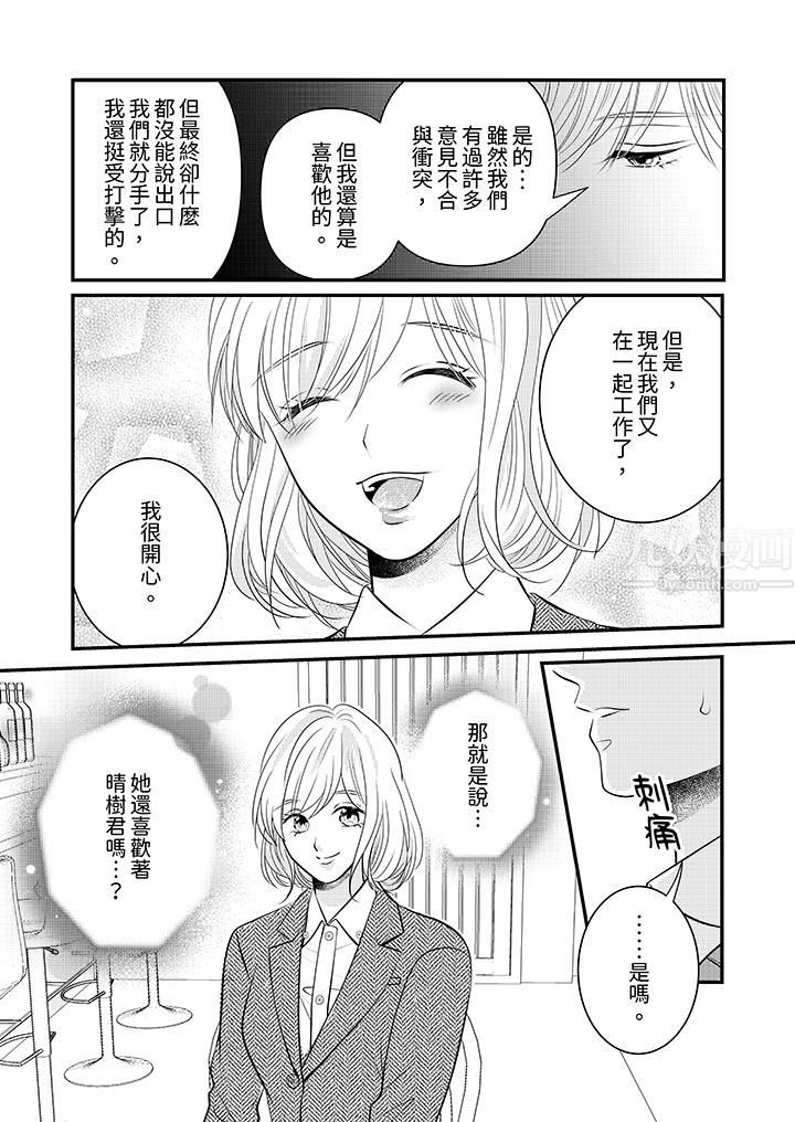 《萌新男朋友的肉食爱抚～等妳尽情高潮完，我就为妳插进去》漫画 第13話