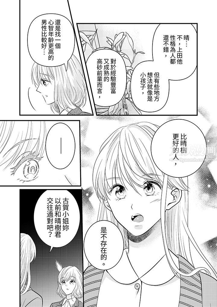 《萌新男朋友的肉食爱抚～等妳尽情高潮完，我就为妳插进去》漫画 第13話