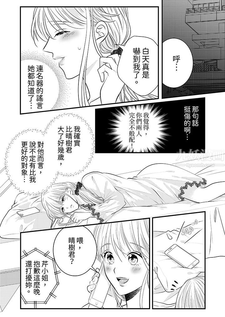 《萌新男朋友的肉食爱抚～等妳尽情高潮完，我就为妳插进去》漫画 第13話