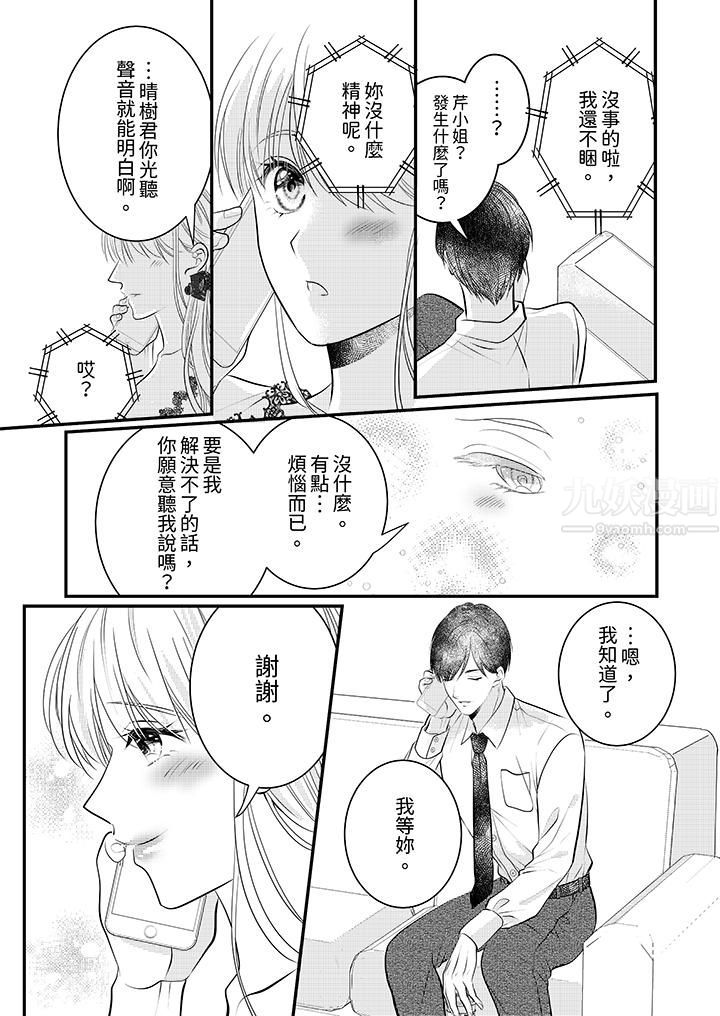 《萌新男朋友的肉食爱抚～等妳尽情高潮完，我就为妳插进去》漫画 第14話