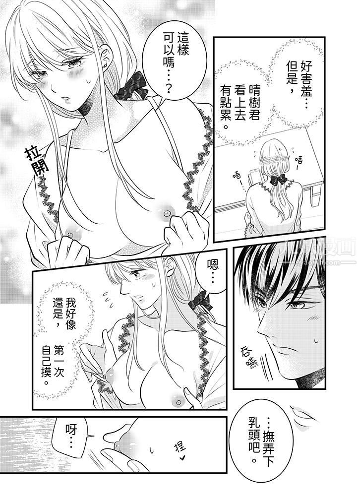 《萌新男朋友的肉食爱抚～等妳尽情高潮完，我就为妳插进去》漫画 第14話