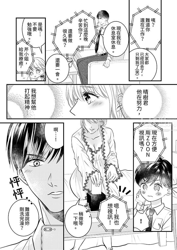 《萌新男朋友的肉食爱抚～等妳尽情高潮完，我就为妳插进去》漫画 第14話