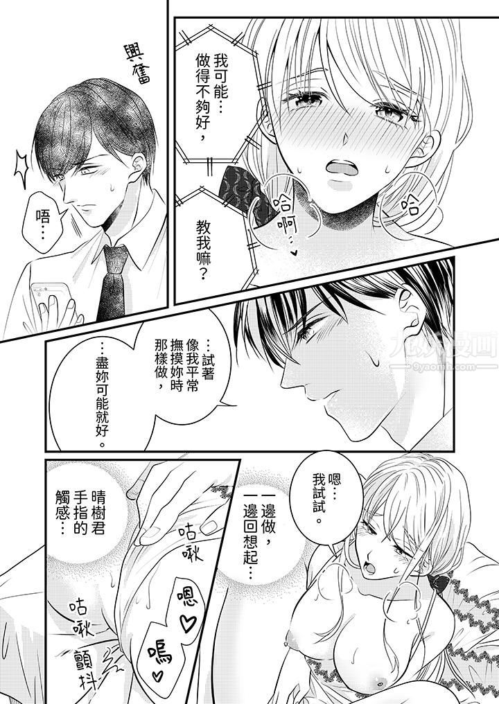 《萌新男朋友的肉食爱抚～等妳尽情高潮完，我就为妳插进去》漫画 第14話