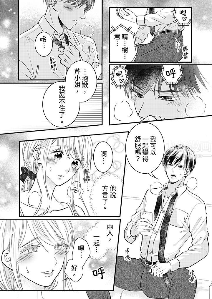 《萌新男朋友的肉食爱抚～等妳尽情高潮完，我就为妳插进去》漫画 第14話