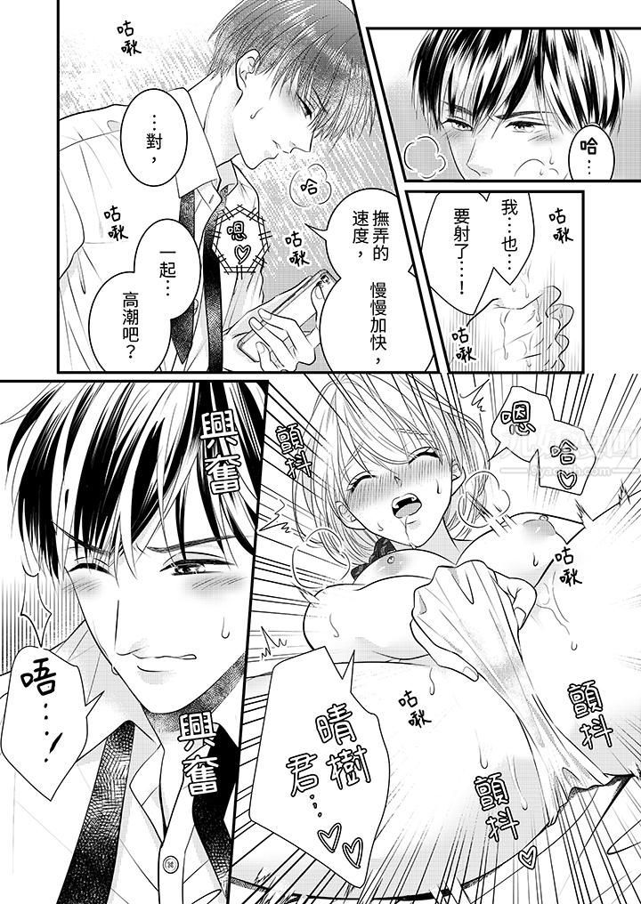 《萌新男朋友的肉食爱抚～等妳尽情高潮完，我就为妳插进去》漫画 第14話