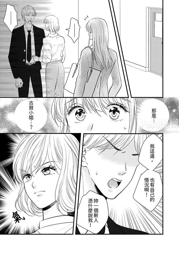 《萌新男朋友的肉食爱抚～等妳尽情高潮完，我就为妳插进去》漫画 第15話