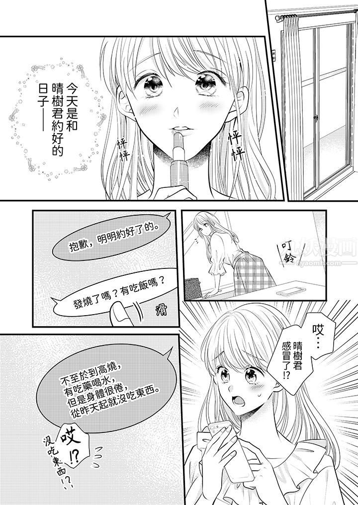 《萌新男朋友的肉食爱抚～等妳尽情高潮完，我就为妳插进去》漫画 第15話
