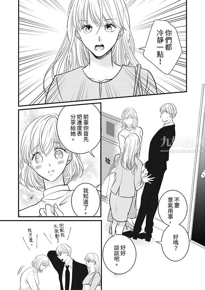 《萌新男朋友的肉食爱抚～等妳尽情高潮完，我就为妳插进去》漫画 第15話