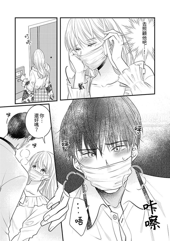 《萌新男朋友的肉食爱抚～等妳尽情高潮完，我就为妳插进去》漫画 第15話