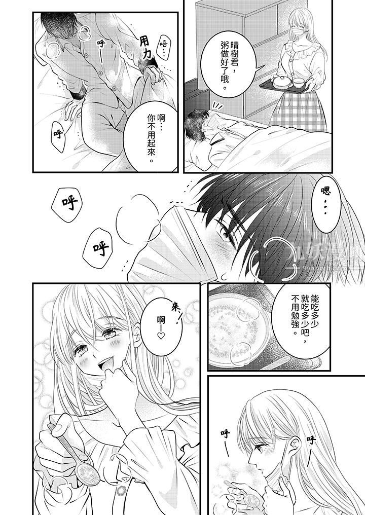 《萌新男朋友的肉食爱抚～等妳尽情高潮完，我就为妳插进去》漫画 第15話
