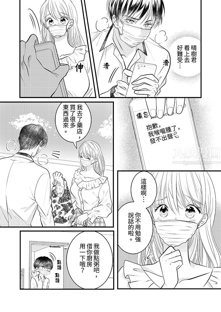 《萌新男朋友的肉食爱抚～等妳尽情高潮完，我就为妳插进去》漫画 第15話