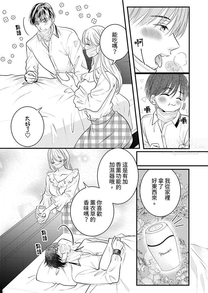 《萌新男朋友的肉食爱抚～等妳尽情高潮完，我就为妳插进去》漫画 第15話