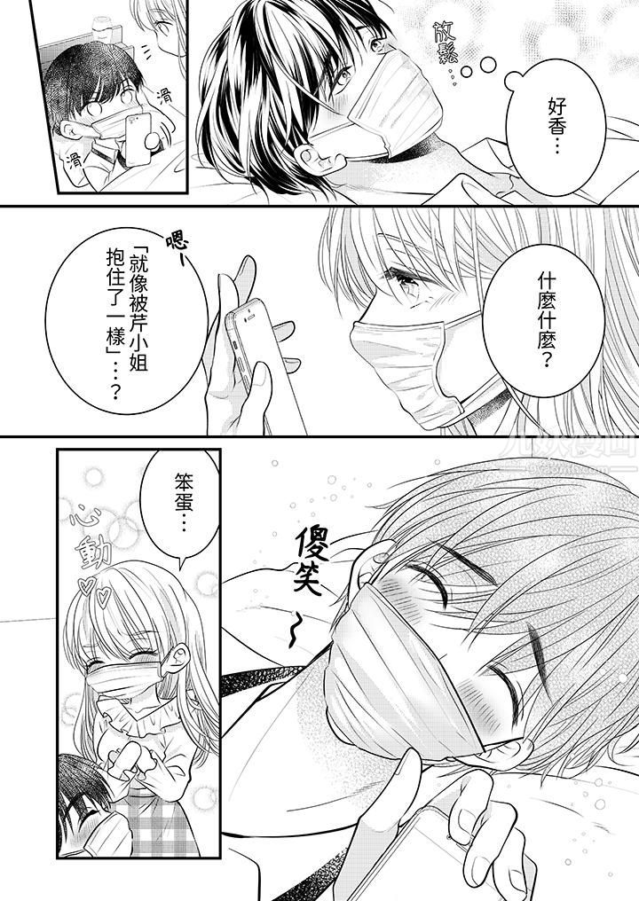 《萌新男朋友的肉食爱抚～等妳尽情高潮完，我就为妳插进去》漫画 第15話