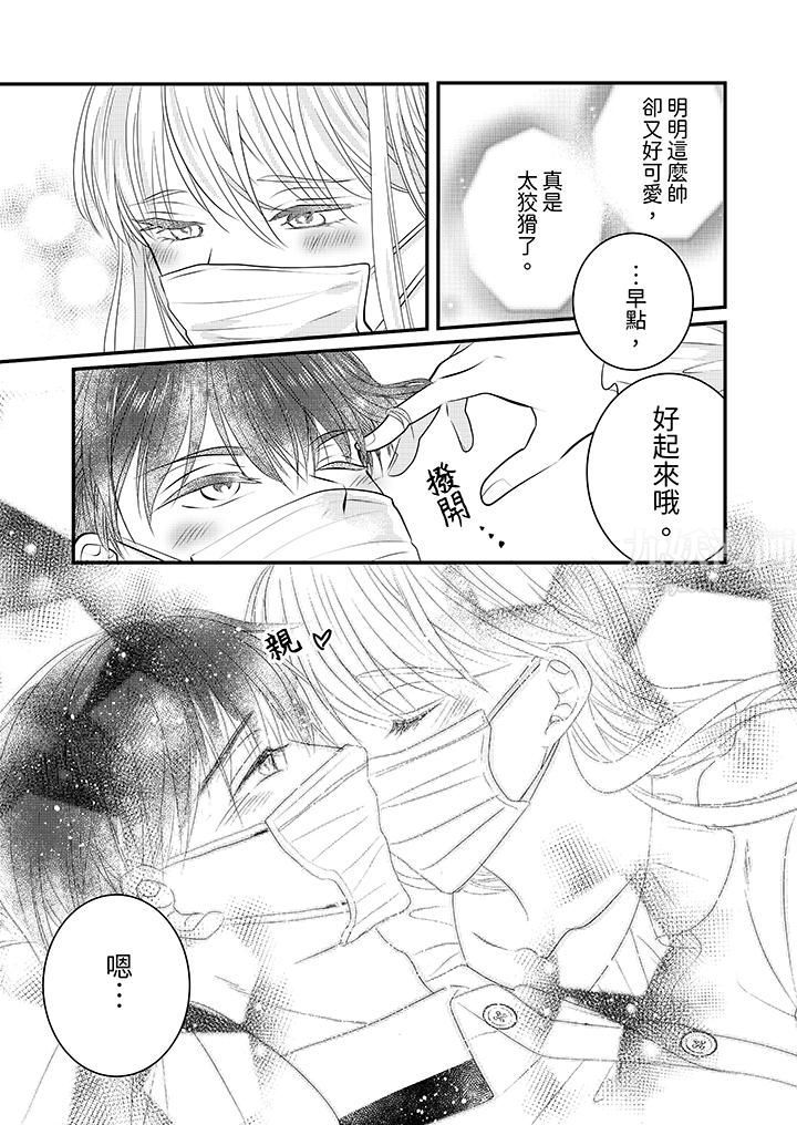 《萌新男朋友的肉食爱抚～等妳尽情高潮完，我就为妳插进去》漫画 第15話