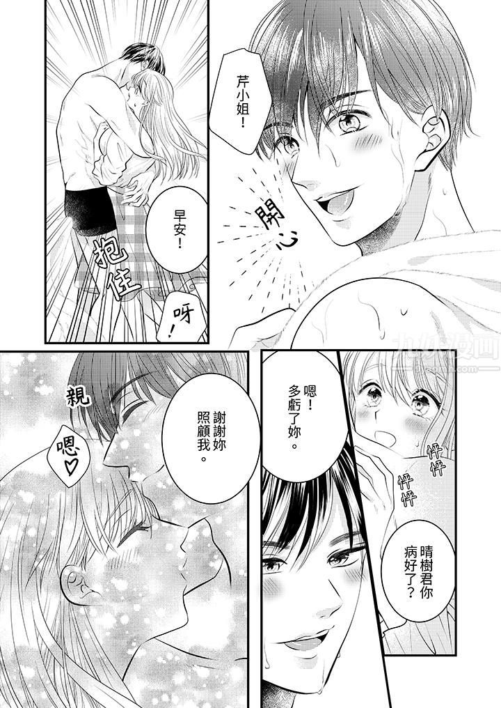 《萌新男朋友的肉食爱抚～等妳尽情高潮完，我就为妳插进去》漫画 第15話