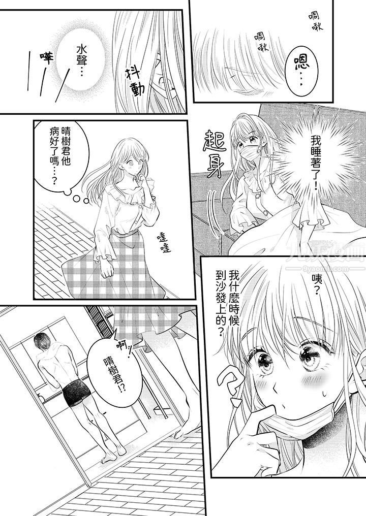 《萌新男朋友的肉食爱抚～等妳尽情高潮完，我就为妳插进去》漫画 第15話