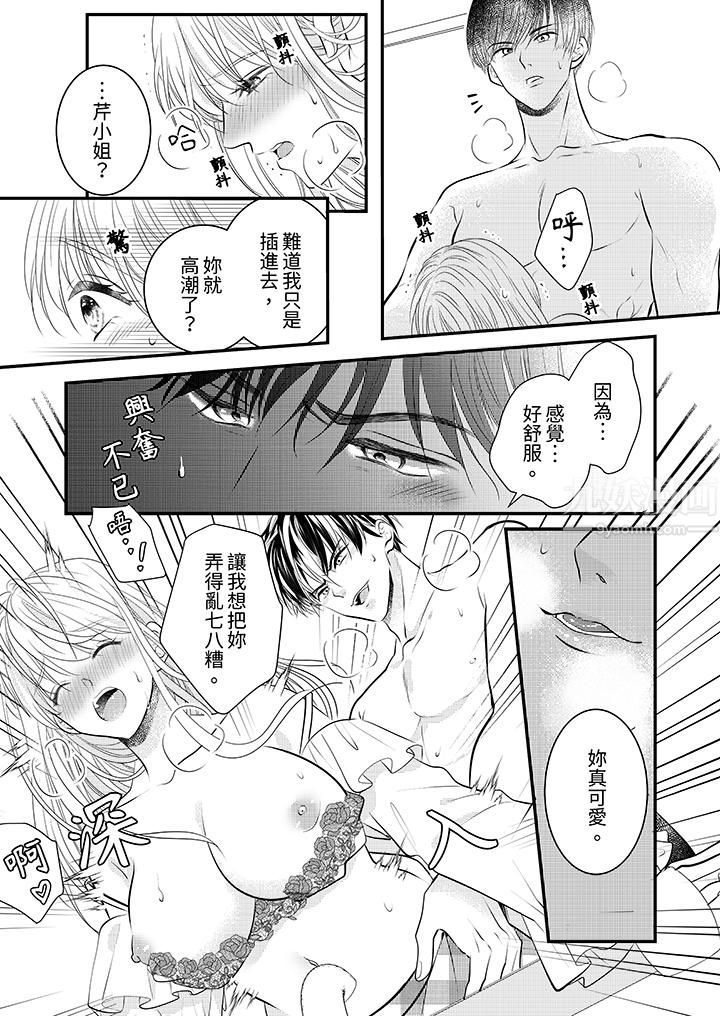 《萌新男朋友的肉食爱抚～等妳尽情高潮完，我就为妳插进去》漫画 第16話