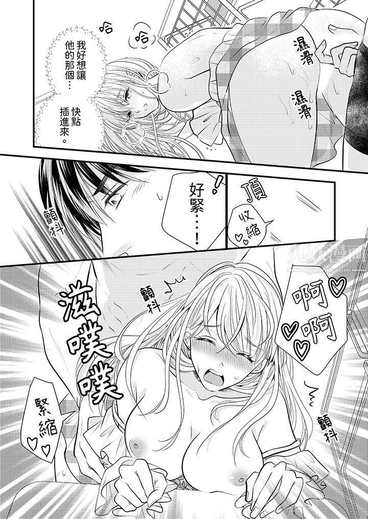 《萌新男朋友的肉食爱抚～等妳尽情高潮完，我就为妳插进去》漫画 第16話