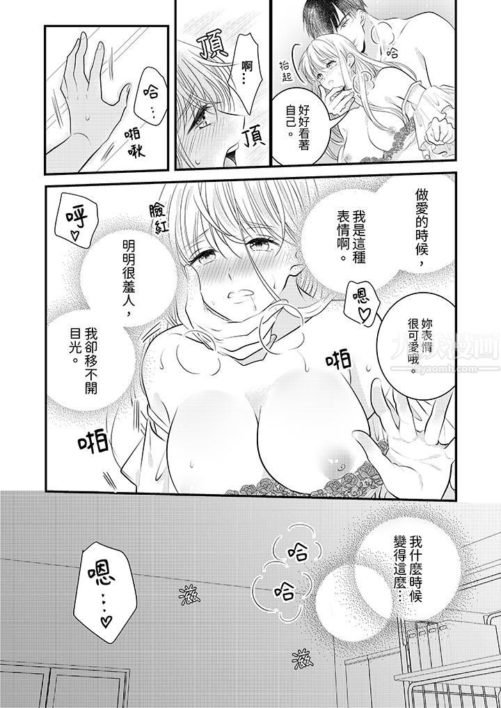 《萌新男朋友的肉食爱抚～等妳尽情高潮完，我就为妳插进去》漫画 第16話