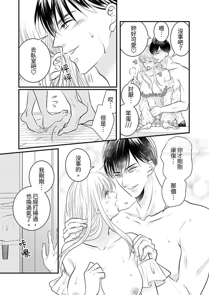 《萌新男朋友的肉食爱抚～等妳尽情高潮完，我就为妳插进去》漫画 第16話