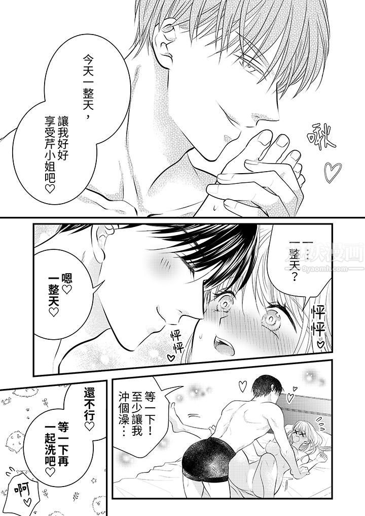 《萌新男朋友的肉食爱抚～等妳尽情高潮完，我就为妳插进去》漫画 第16話
