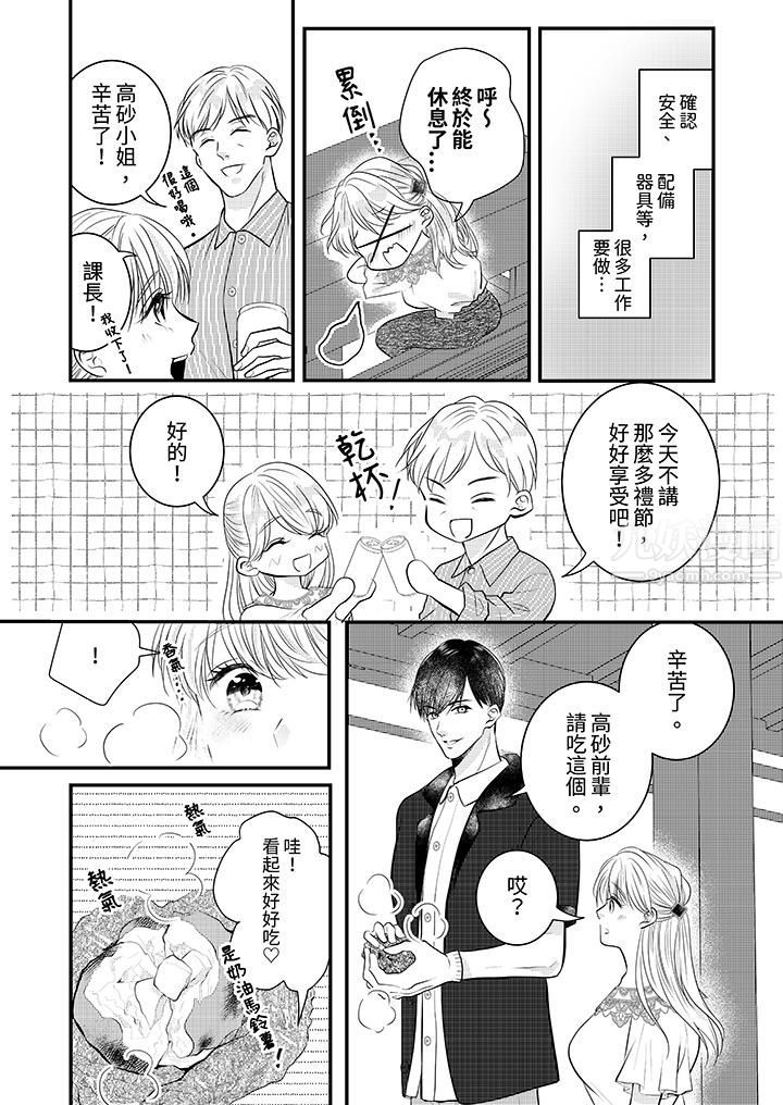 《萌新男朋友的肉食爱抚～等妳尽情高潮完，我就为妳插进去》漫画 第17話