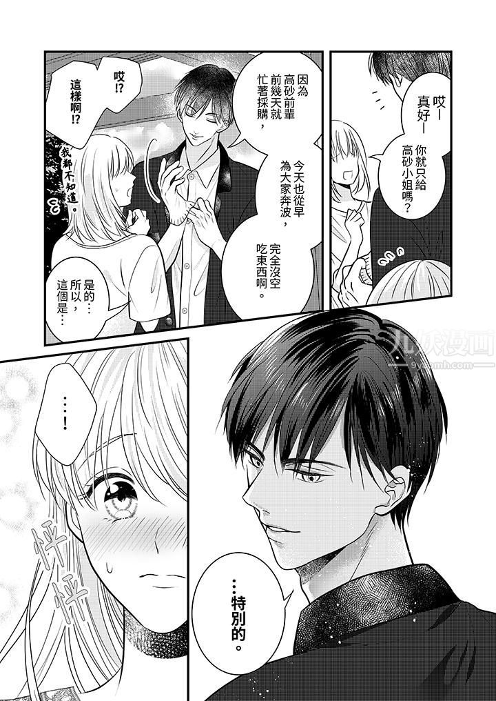 《萌新男朋友的肉食爱抚～等妳尽情高潮完，我就为妳插进去》漫画 第17話