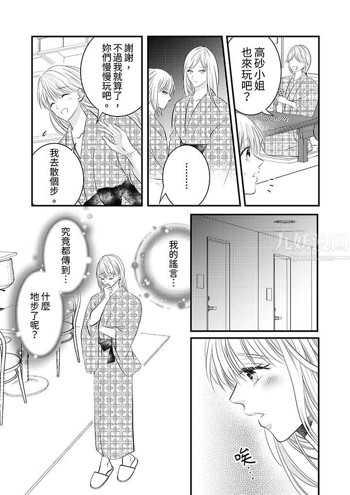《萌新男朋友的肉食爱抚～等妳尽情高潮完，我就为妳插进去》漫画 第17話