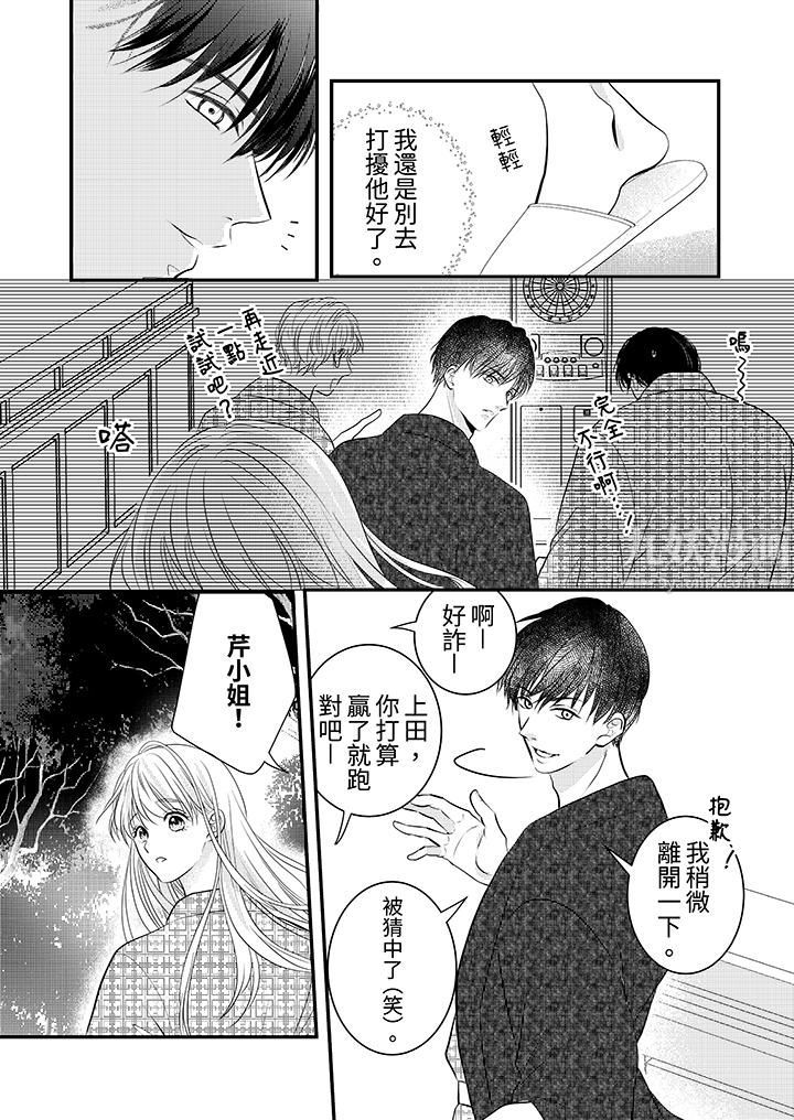 《萌新男朋友的肉食爱抚～等妳尽情高潮完，我就为妳插进去》漫画 第17話