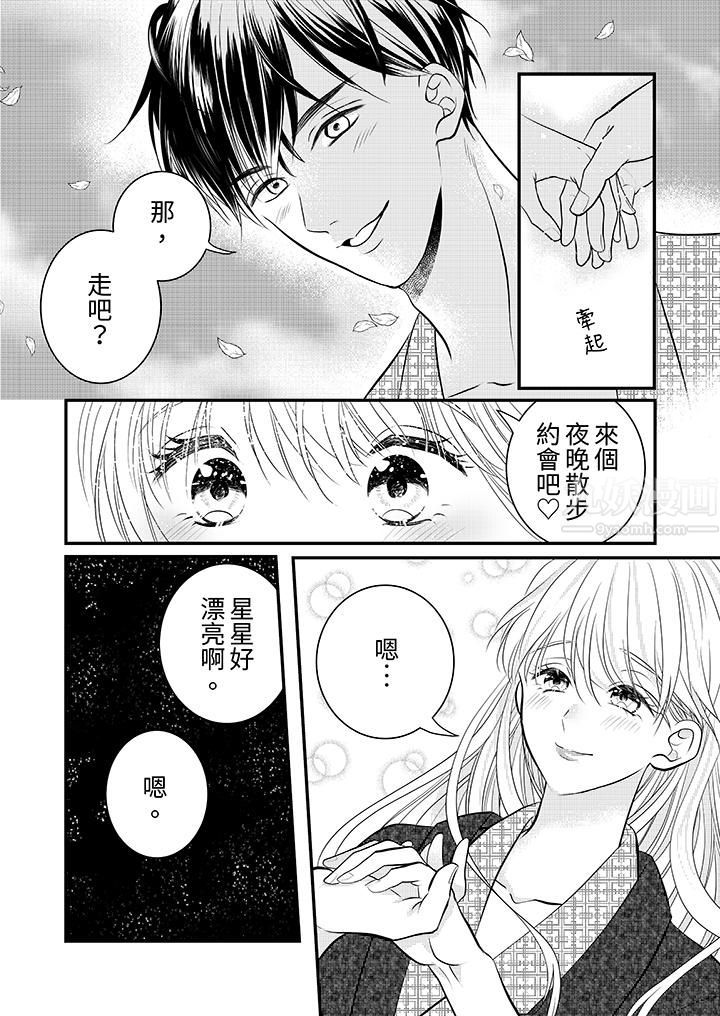 《萌新男朋友的肉食爱抚～等妳尽情高潮完，我就为妳插进去》漫画 第17話