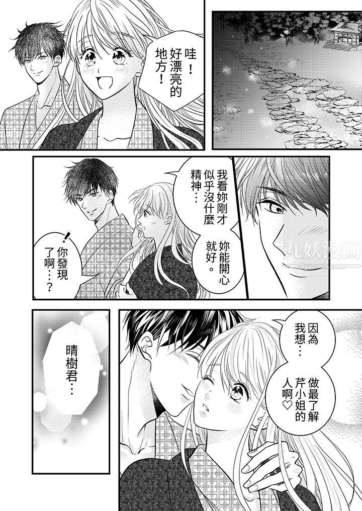 《萌新男朋友的肉食爱抚～等妳尽情高潮完，我就为妳插进去》漫画 第17話